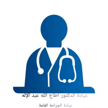 Dr Abdelilah Ataa Allah - Chirurgien général