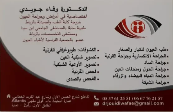 Cabinet d'ophtalmologie - Dr Jouidi Wafae