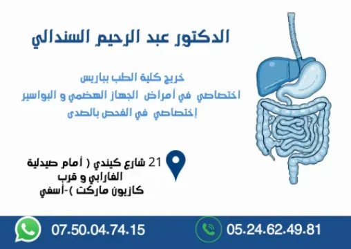 Cabinet Dr Sandali Abderrahim - Gastro-entérologue