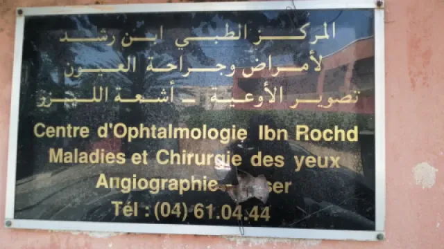 Centre Ibn Rochd d'ophtalmologie
