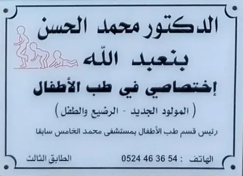 Dr Mohamed El Hassane Benabdellah