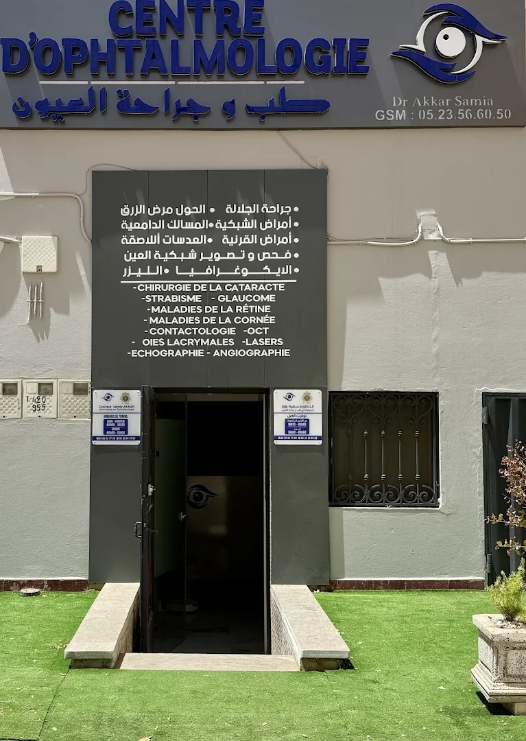 مركز طب العيون د. عكار