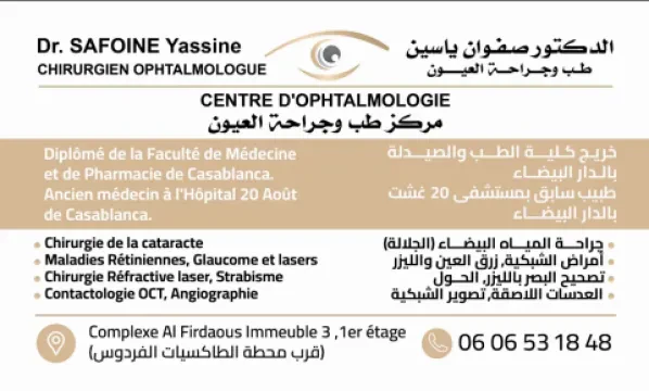 Cabinet d'ophtalmologie Dr Yassine Safoine