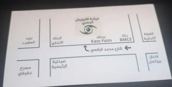 Cabinet d'Orthoptie Abdelaali Bari