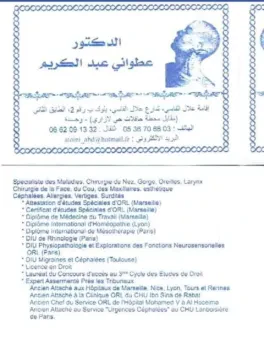 عيادة د. عبد الكريم أتويني لطب الأنف والأذن والحنجرة
