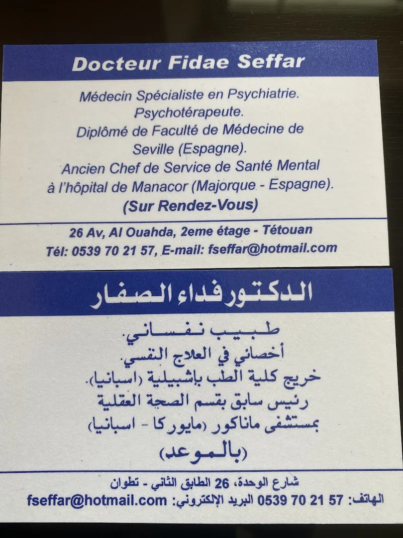 د. فداء الصفار — طبيبة نفسية