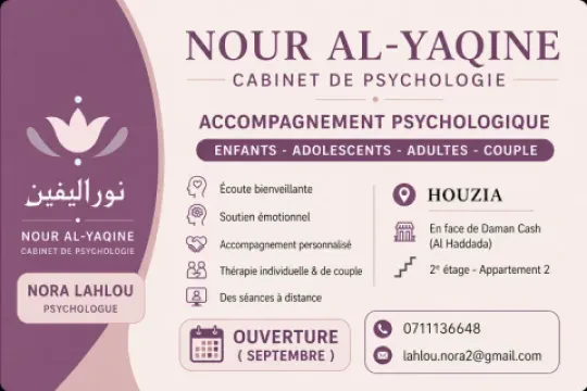 عيادة علم النفس نور اليقين - نورة لحلو