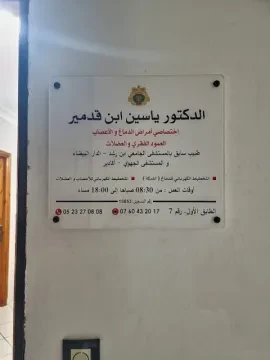 Dr Yassine Benkadmir - Neurologue