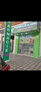 صيدلية الكنز الصحة