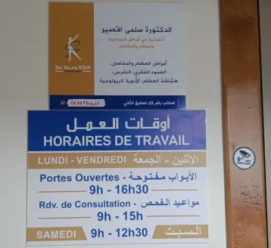 Dr Salma KSIR - Rhumatologue