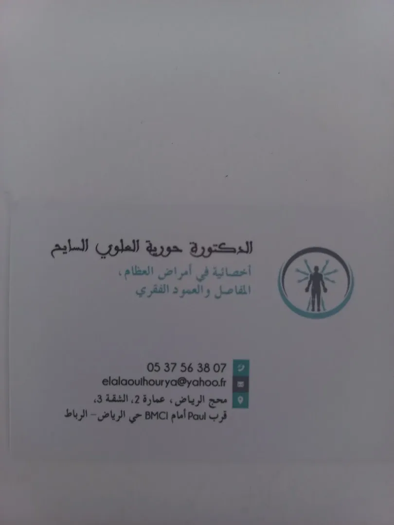 Cabinet de rhumatologie Dr El Alaoui Sayah Hourya