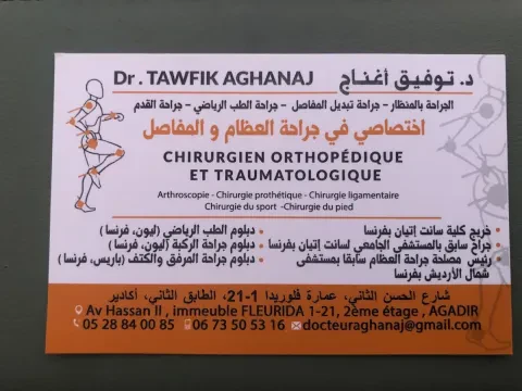 د. أghanaj توفيق (جراحة العظام والمفاصل)