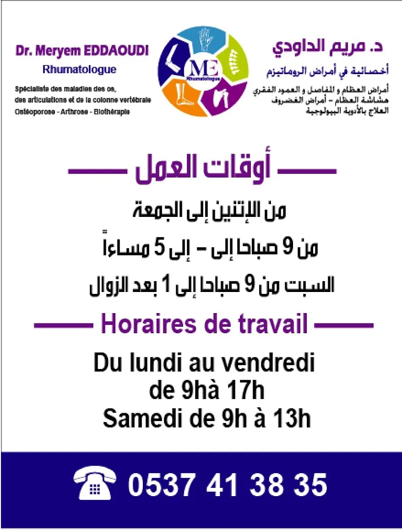 Dr Eddaoudi Meryem - Rhumatologue