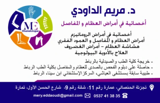 Dr Eddaoudi Meryem - Rhumatologue