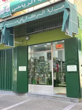 Pharmacie Le Complexe Sportif