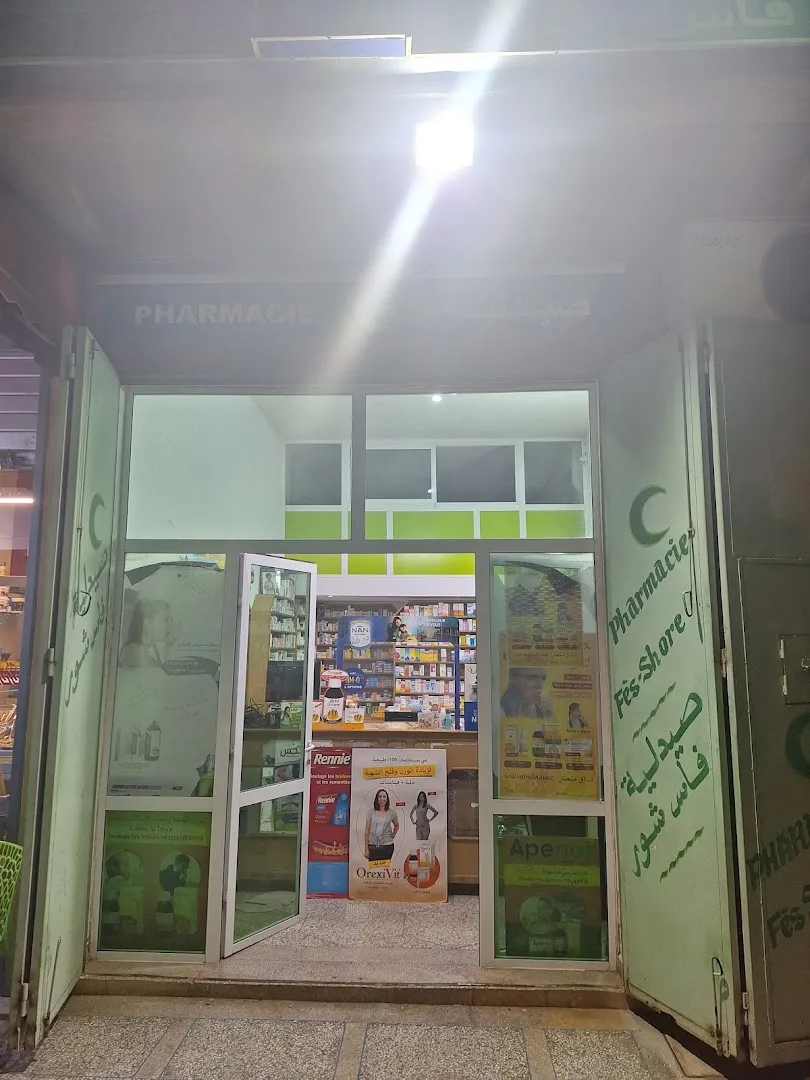 صيدلية فاس شور