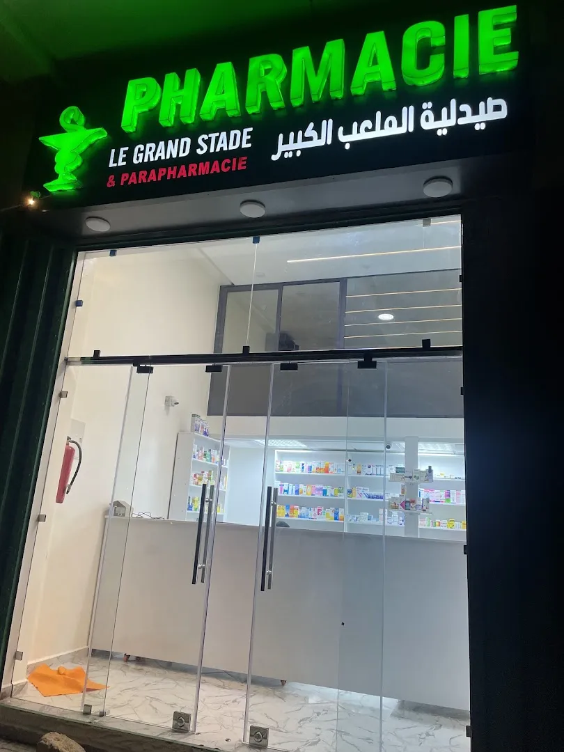 صيدلية الملعب الكبير
