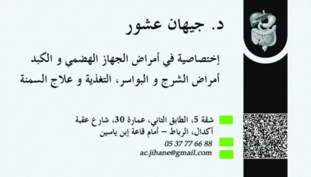 د. جيهان عاشور