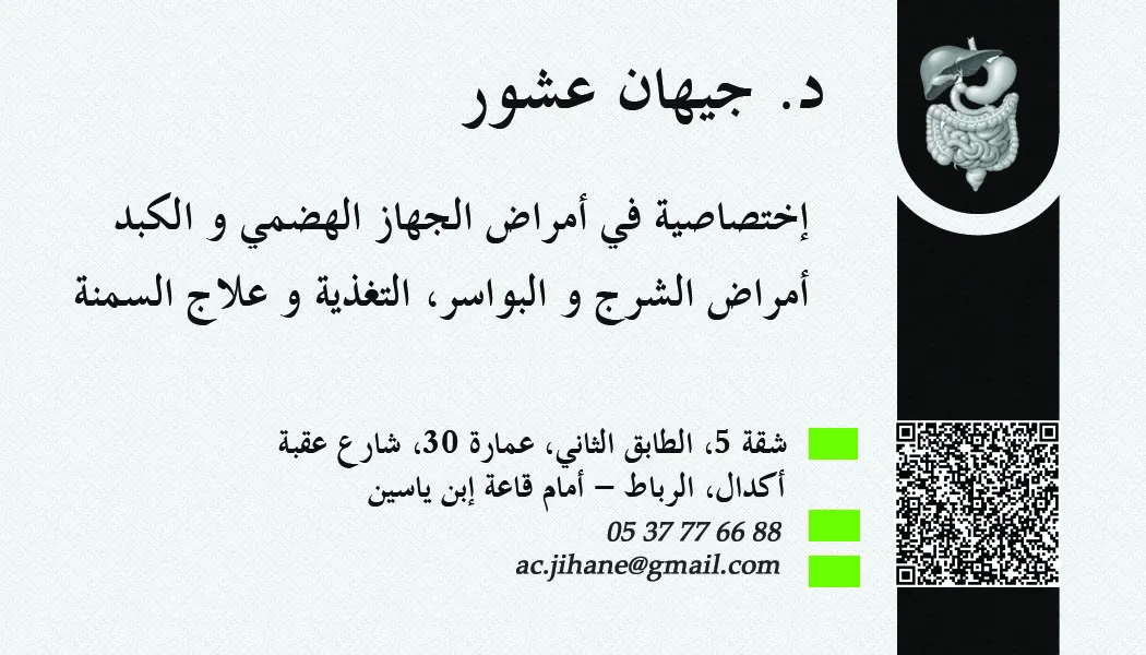 د. جيهان عاشور