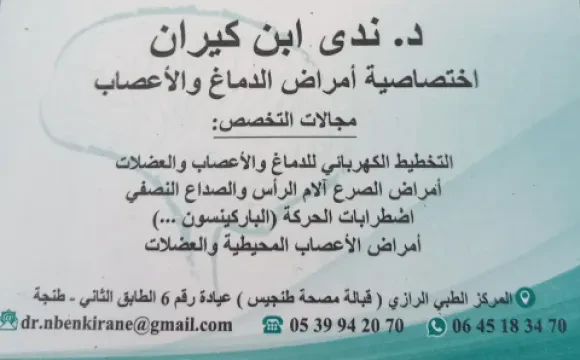 Dr. Benkirane Nada - Neurologue