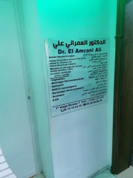 د. علي العمراني - جراح الأعصاب