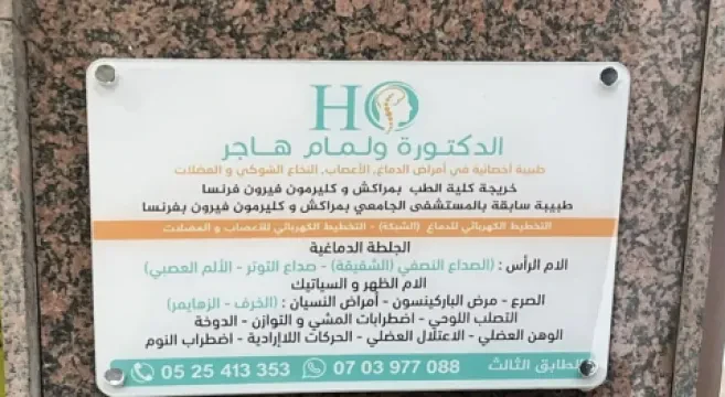 Cabinet de neurologie Dr Oualmam Hajar