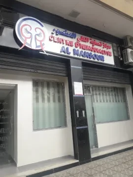 Centre de néphrologie et dialyse Meknès Al Mansour
