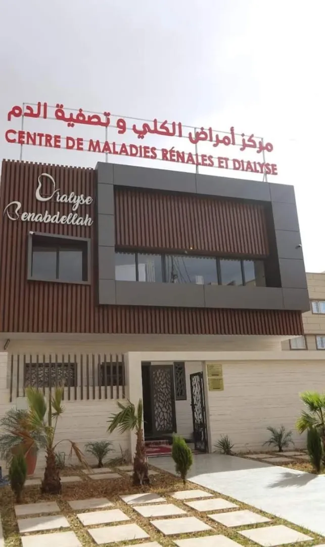 مركز أمراض الكلى وغسيل الكلى بن عبد الله