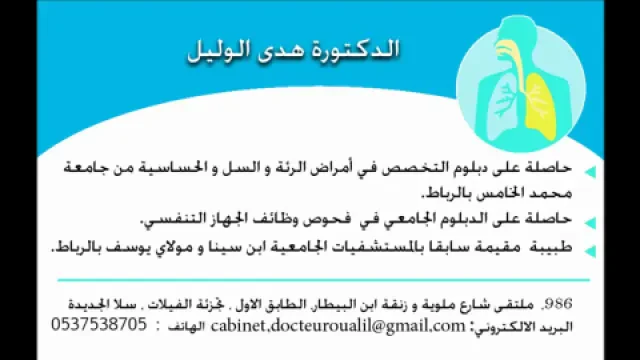 Cabinet Dr Houda Oualil, Allergologue