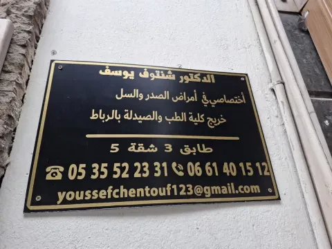 Dr Chentouf Youssef