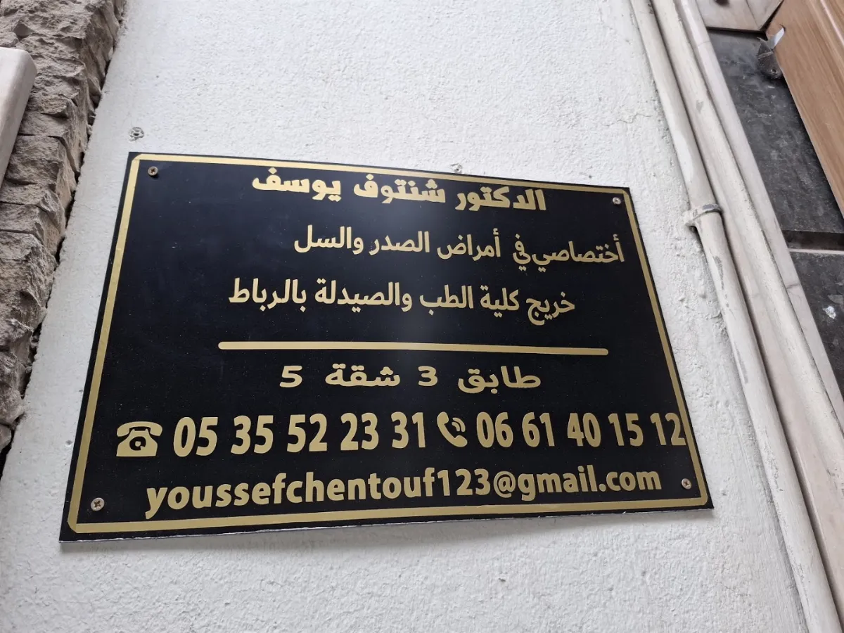 Dr Chentouf Youssef