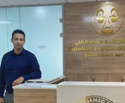 Centre d'Urologie-Andrologie du Dr Abdessamad Agnaou